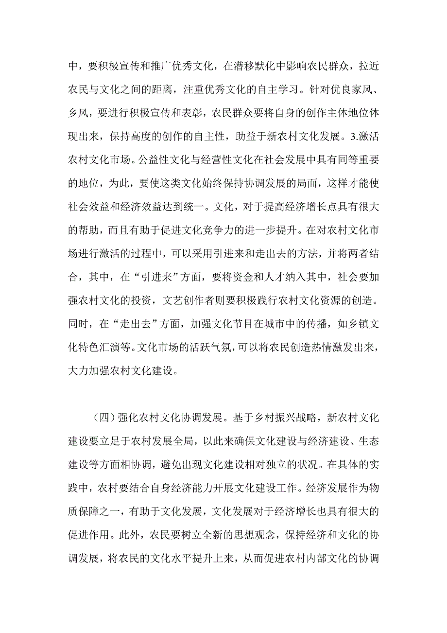 乡村振兴战略视角下的乡村文化建设路径(参考一)_第4页