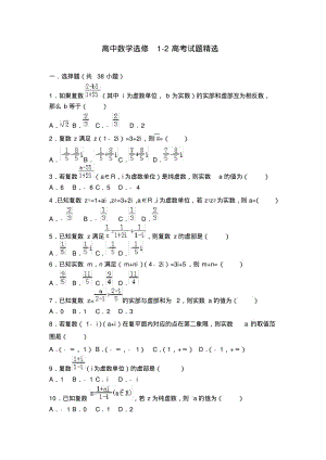 高中数学选修12高考试题精选.doc