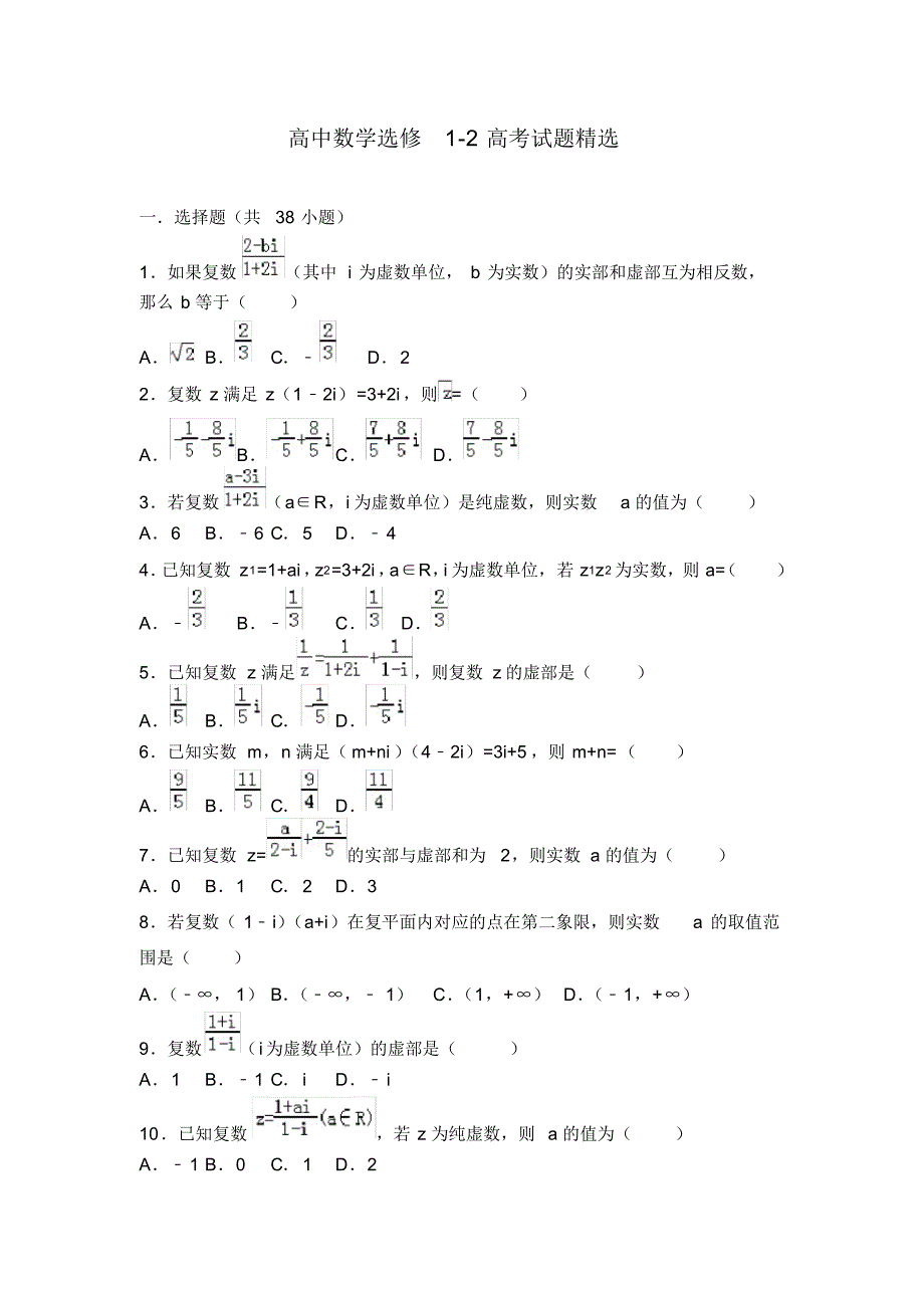 高中数学选修12高考试题精选.doc_第1页