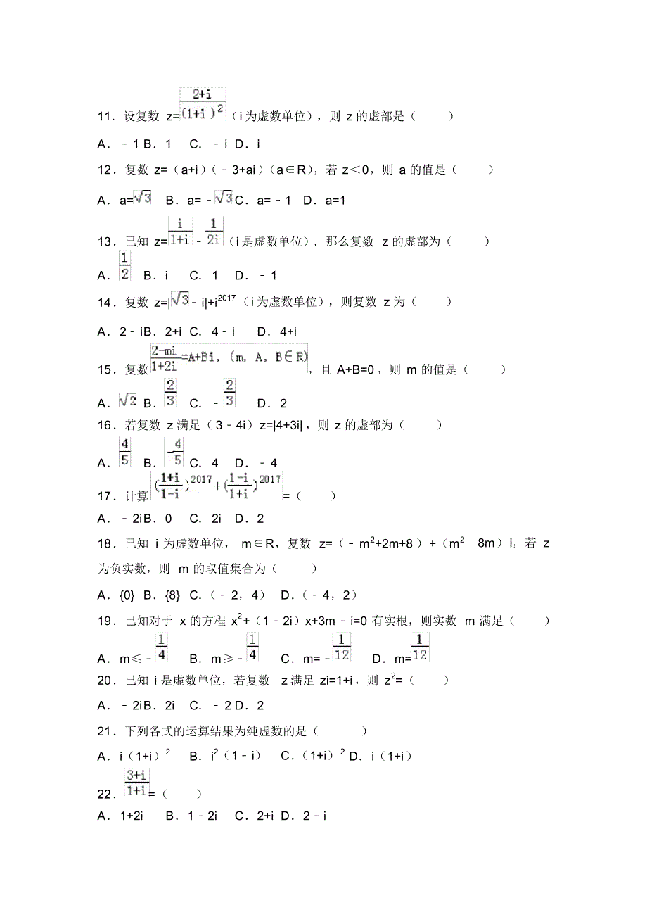 高中数学选修12高考试题精选.doc_第2页