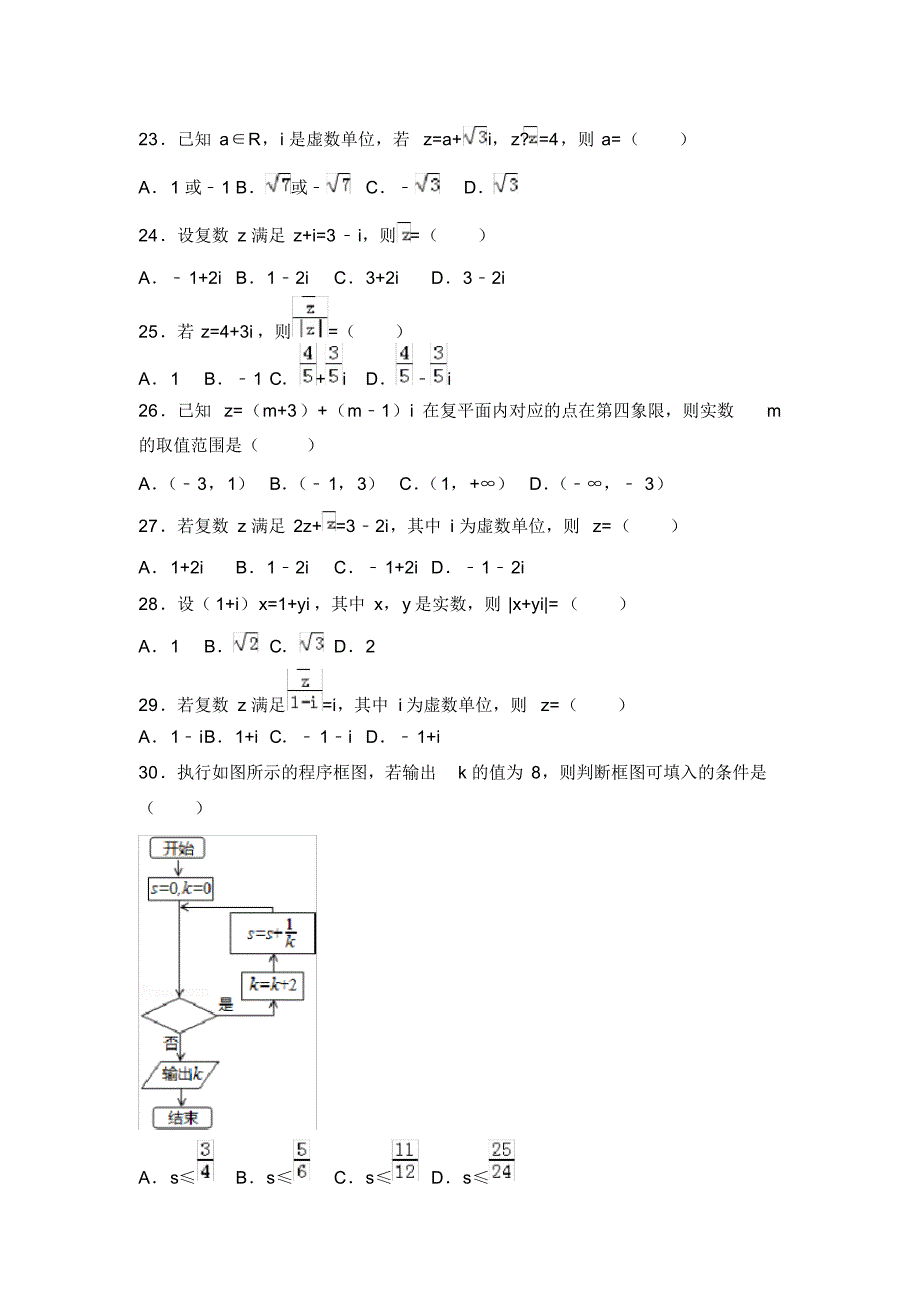 高中数学选修12高考试题精选.doc_第3页