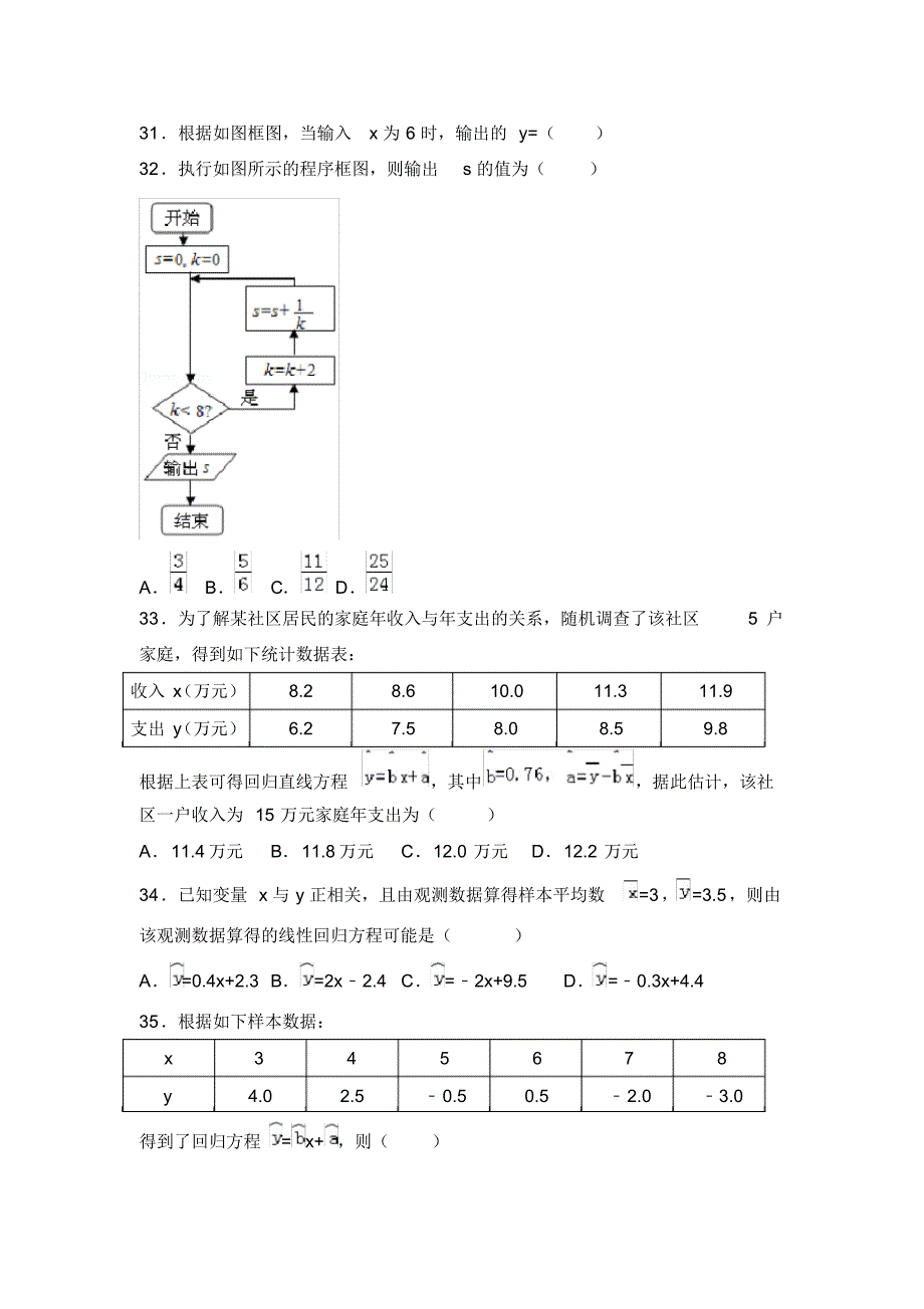 高中数学选修12高考试题精选.doc_第4页