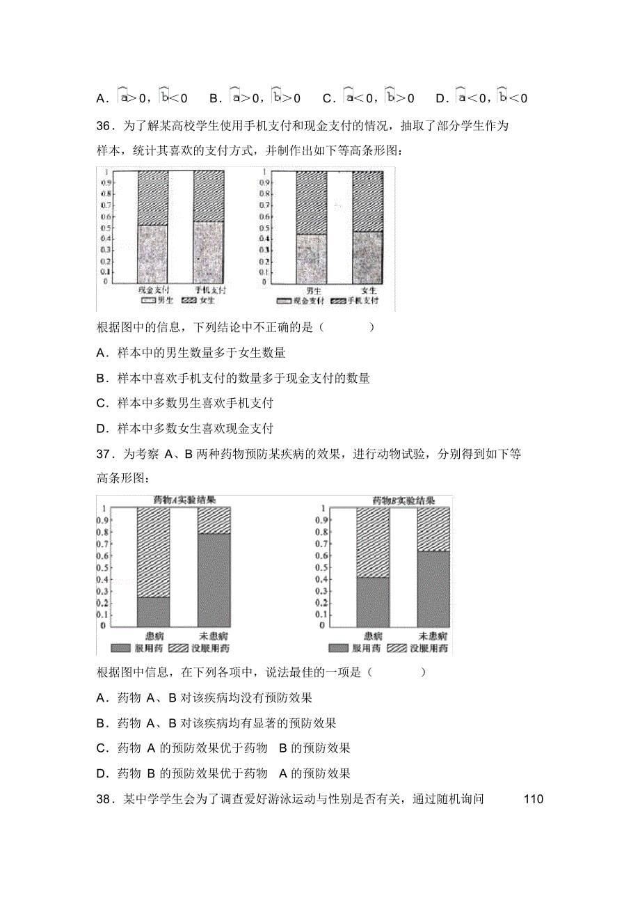 高中数学选修12高考试题精选.doc_第5页