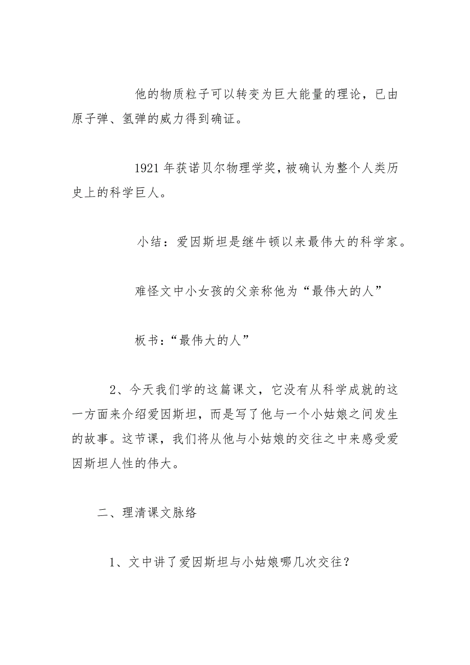 《爱因斯坦与小女孩》教学设计（复习课） (四年级上册)_第2页