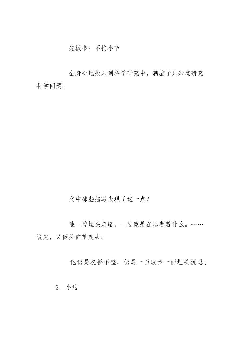 《爱因斯坦与小女孩》教学设计（复习课） (四年级上册)_第5页