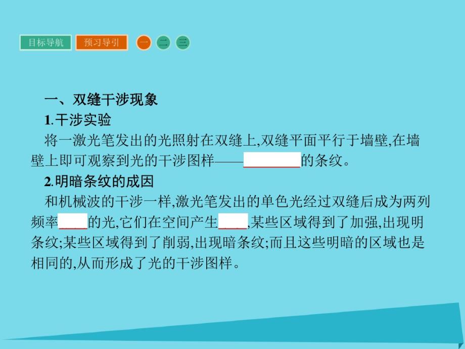 高中物理.光的干涉课件粤教版选修3-_第3页