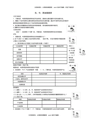 高中地理第一章区域地理环境与人类活动第三节东中西发展差异学案湘教版必修