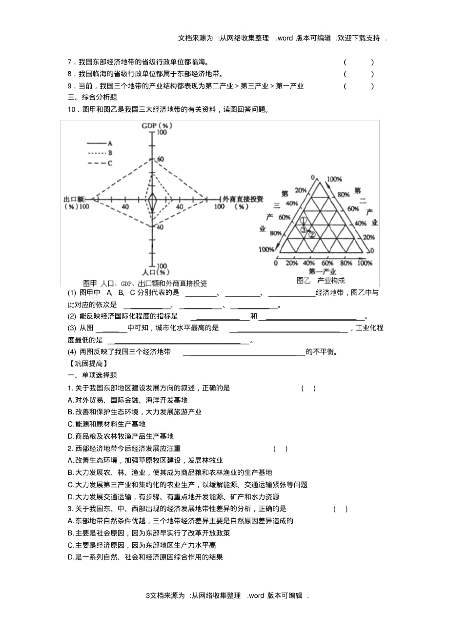 高中地理第一章区域地理环境与人类活动第三节东中西发展差异学案湘教版必修_第3页