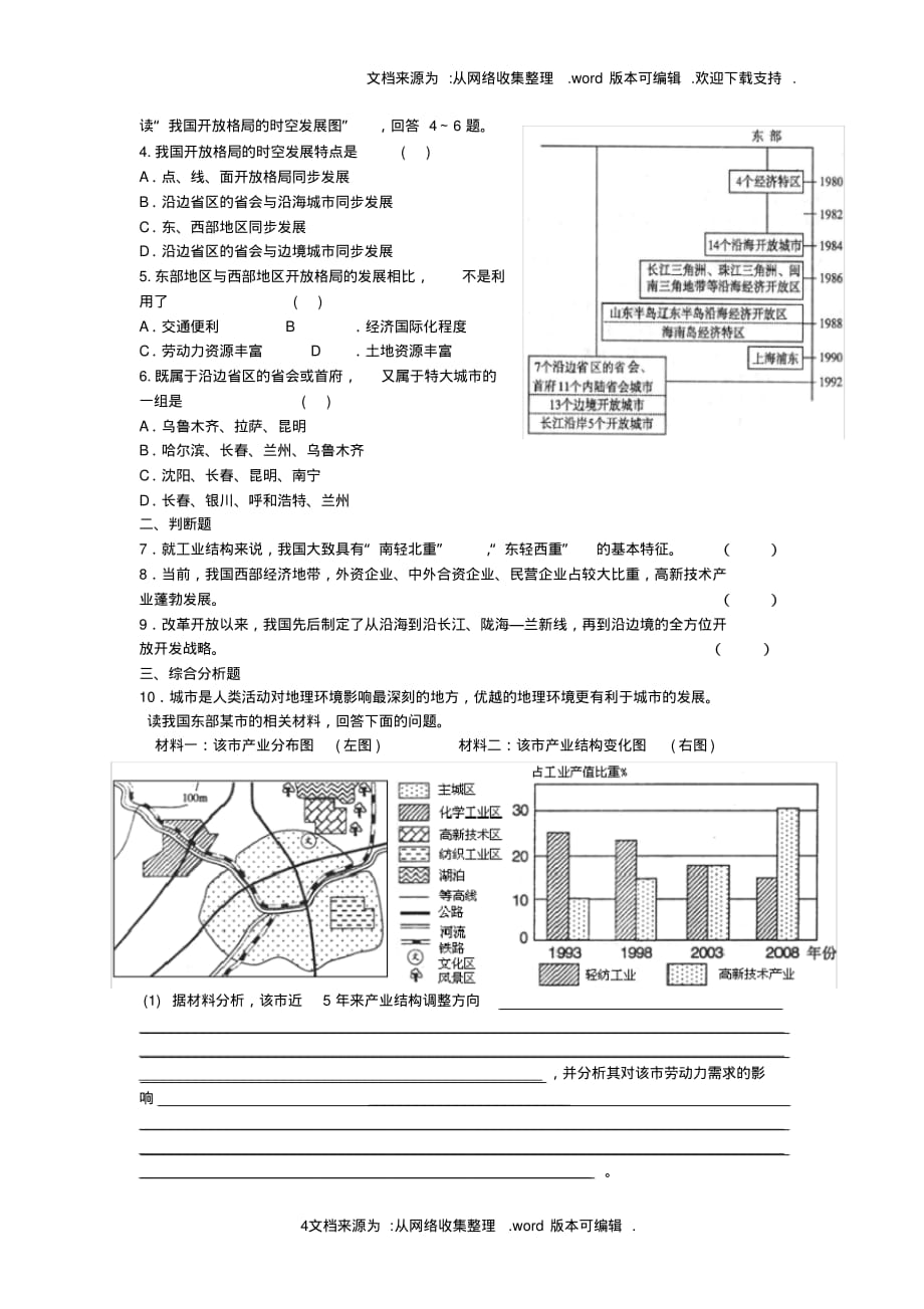 高中地理第一章区域地理环境与人类活动第三节东中西发展差异学案湘教版必修_第4页