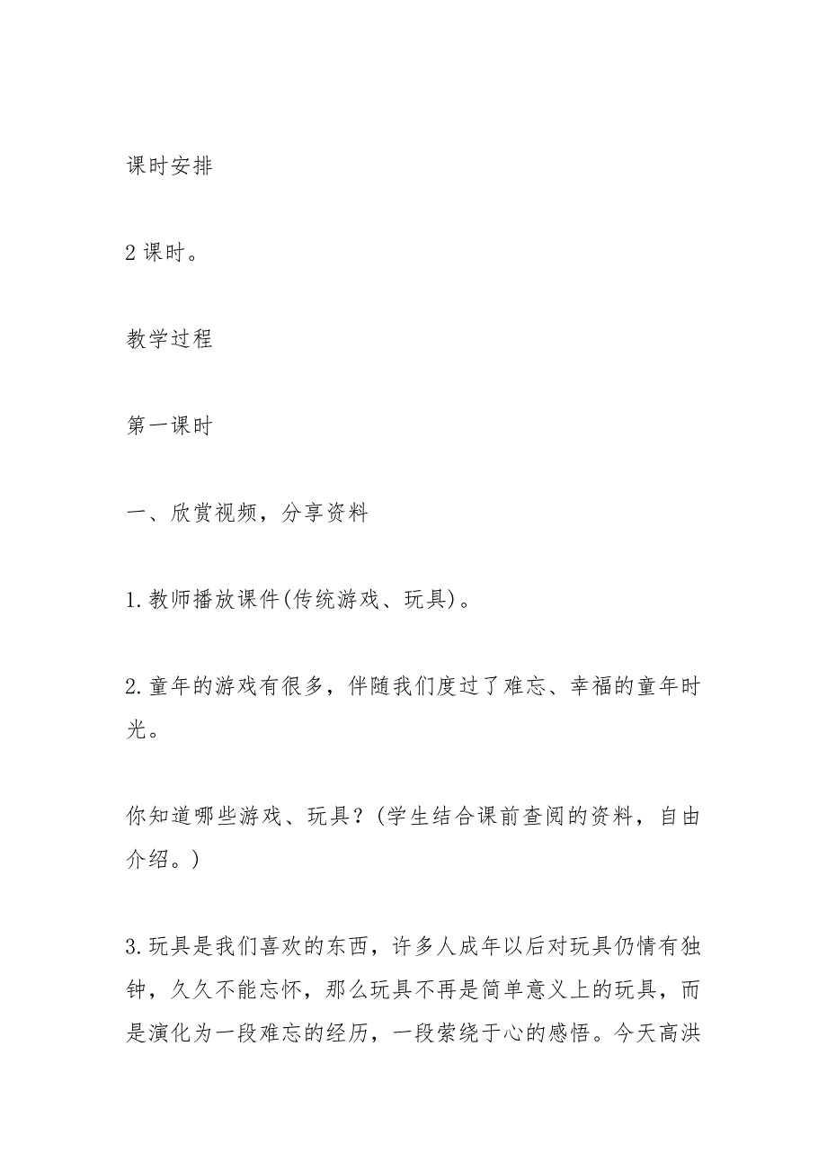 《陀螺》名师教学设计(部编本四年级上册)_第2页