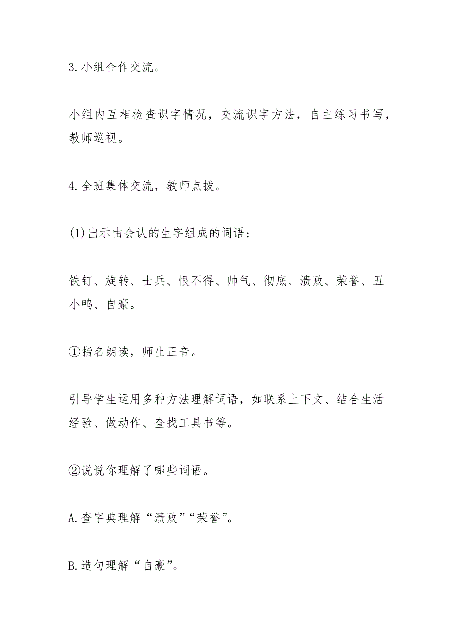 《陀螺》名师教学设计(部编本四年级上册)_第4页