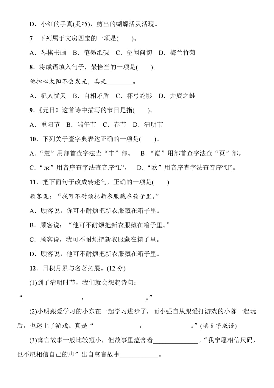 人教部编版三年级下册语文期末真题试卷-(含答案)(总7页)_第2页