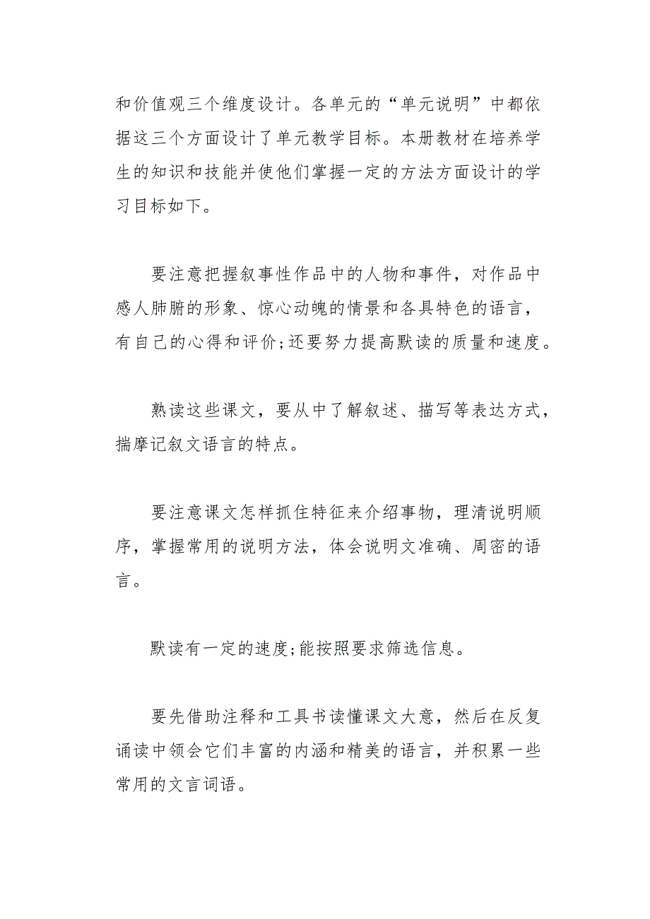 八年级上学期语文教学工作计划(总19页)_第4页