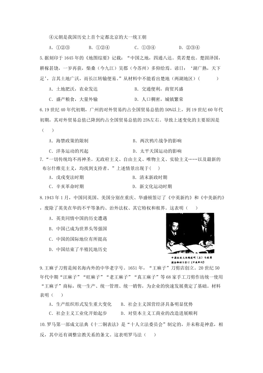 重庆市高19级高二下第三学月摸底测验历史试题_第2页
