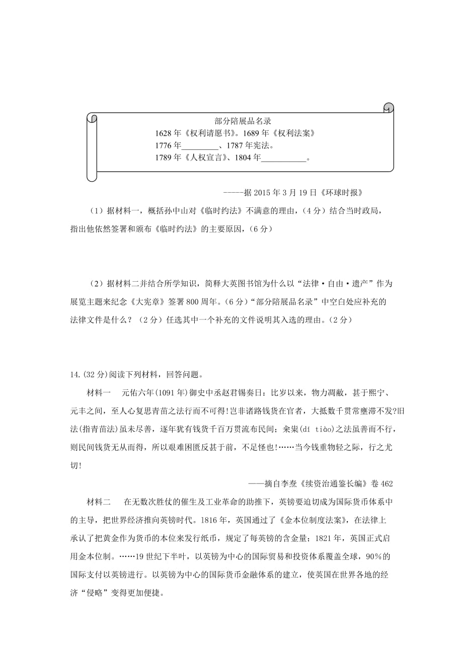 重庆市高19级高二下第三学月摸底测验历史试题_第4页