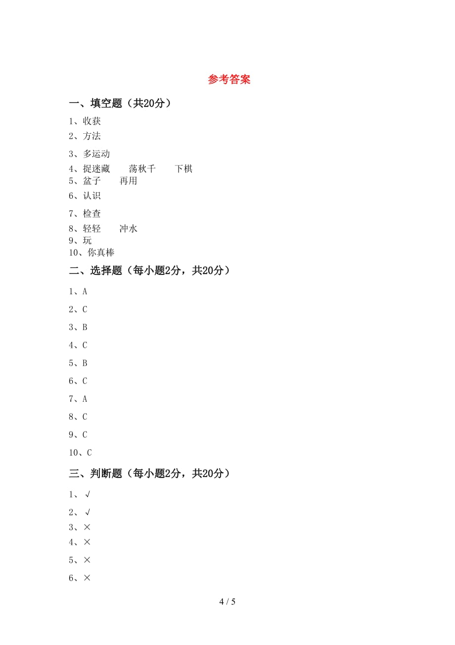 2021年部编版二年级下册《道德与法治》期中试卷（完整）_第4页