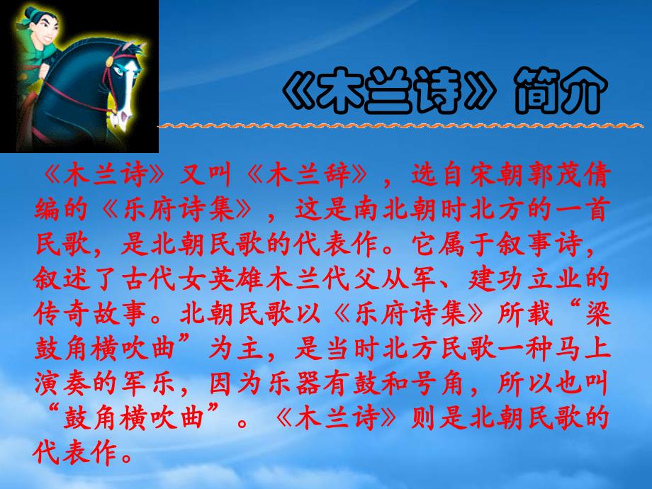 河南省洛阳市第十一中学七级语文《木兰辞》课件（通用）_第2页