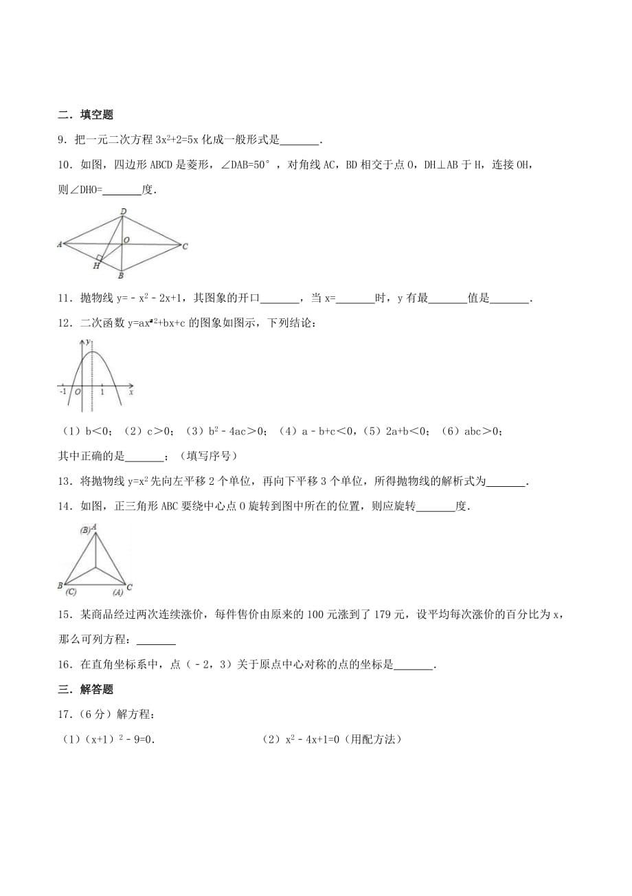 2020年人教版九年级数学上册-期中复习试卷一-学生版(总6页)_第2页