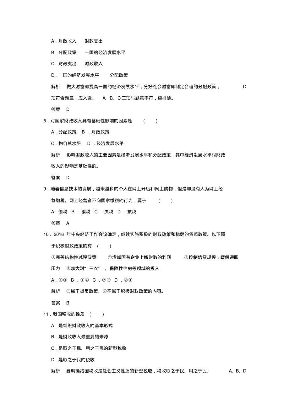 高考政治一轮复习第三单元收入与分配2财政与税收训练新人教版必修1_第2页