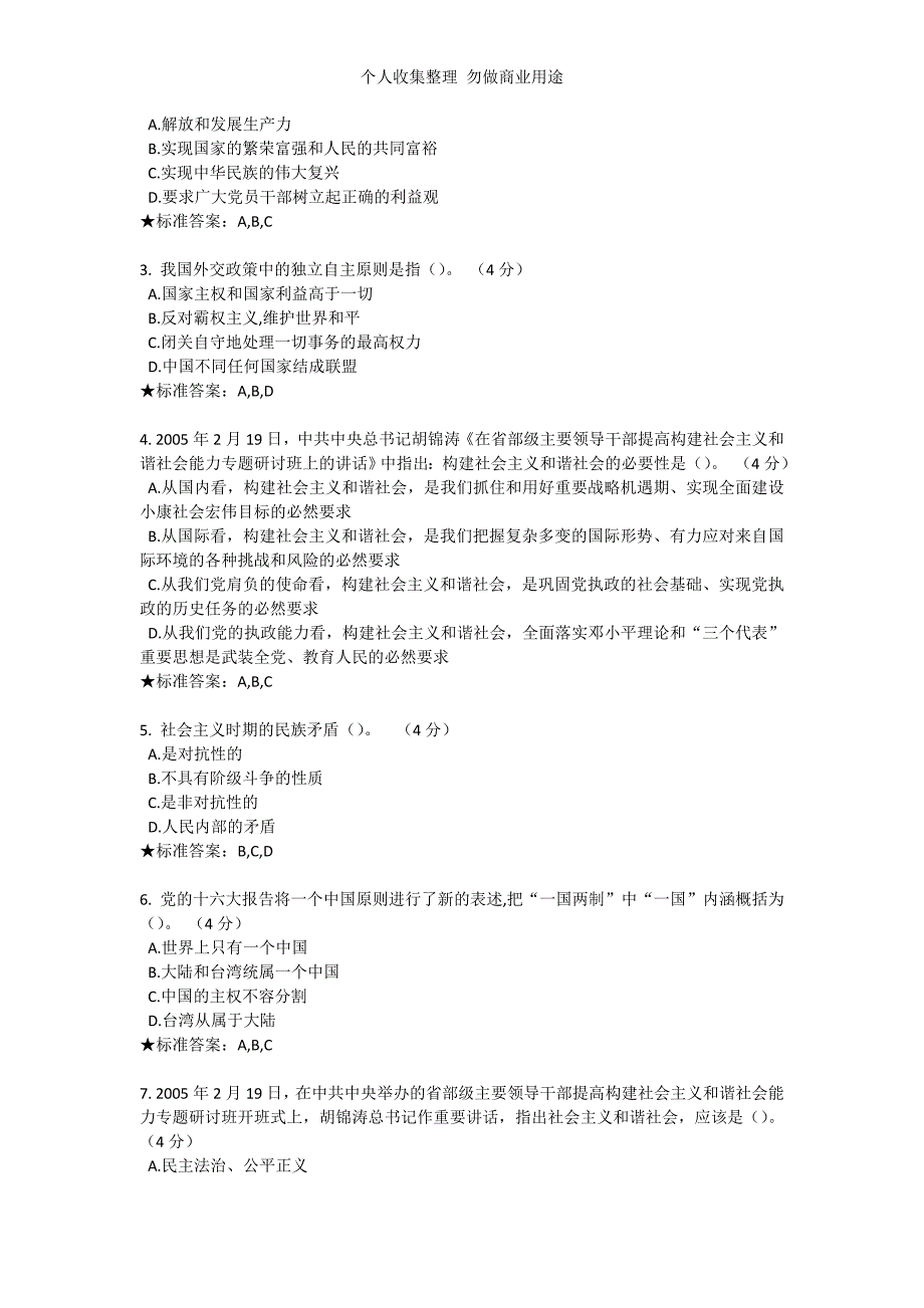 毛泽东思想(三)摸底测验习题及答案_第3页