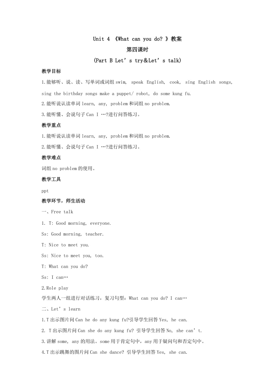 五年级上册英语教案Unit 4《What can you do 》第四课时 Part B Let's try ＆ Let's talk 人教PEP_第1页