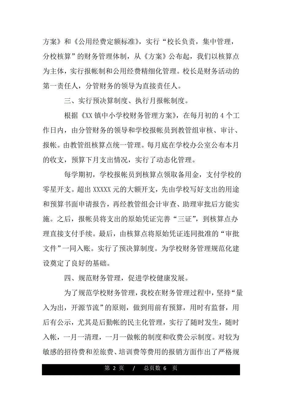 2020年学校财务工作总结（精品word范文推荐）_第2页