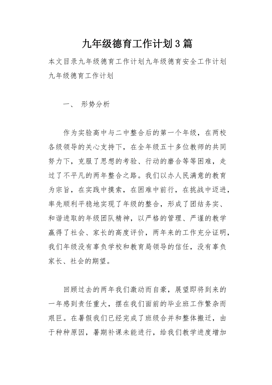 九年级德育工作计划3篇(总14页)_第1页