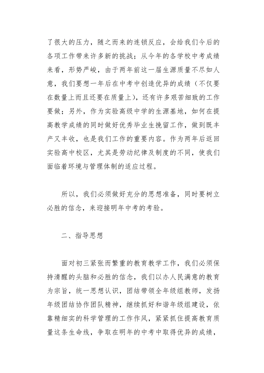 九年级德育工作计划3篇(总14页)_第2页