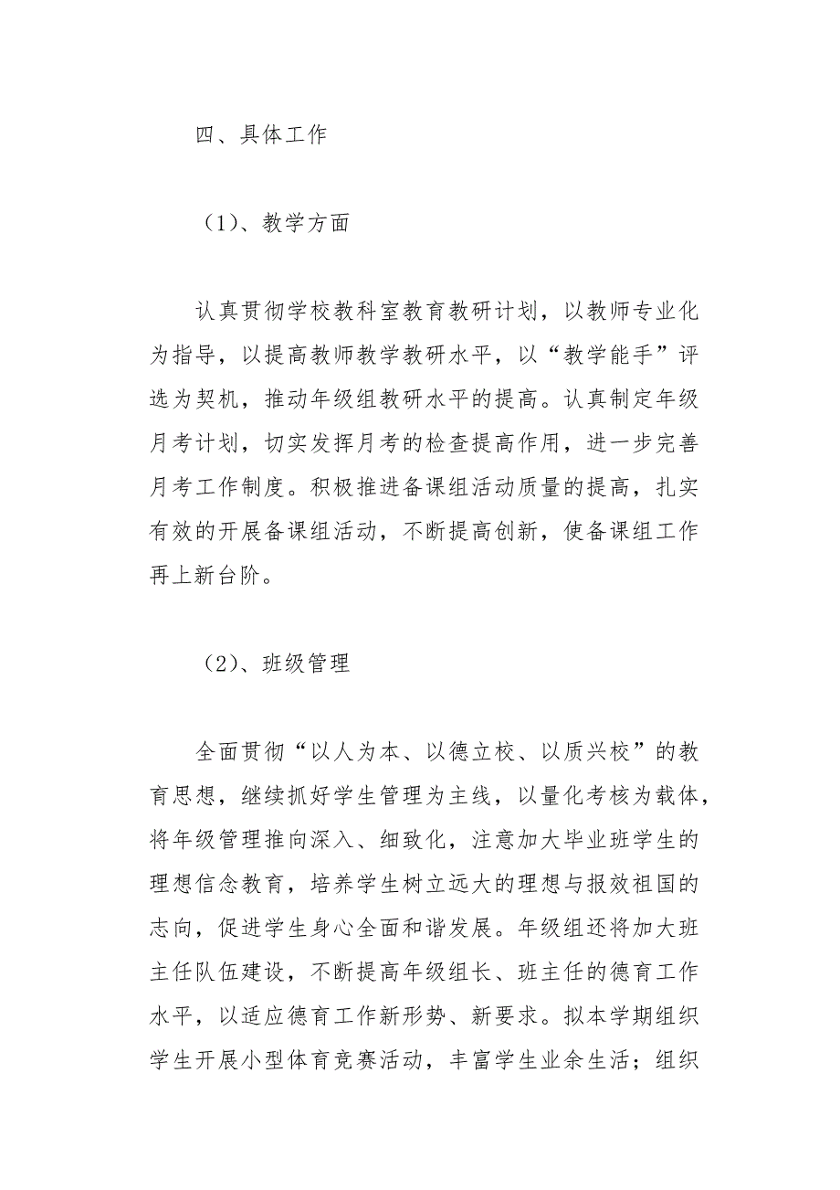 九年级德育工作计划3篇(总14页)_第4页