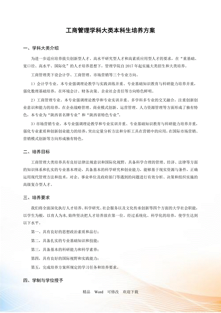本科生培养方案（中文）模板_第2页