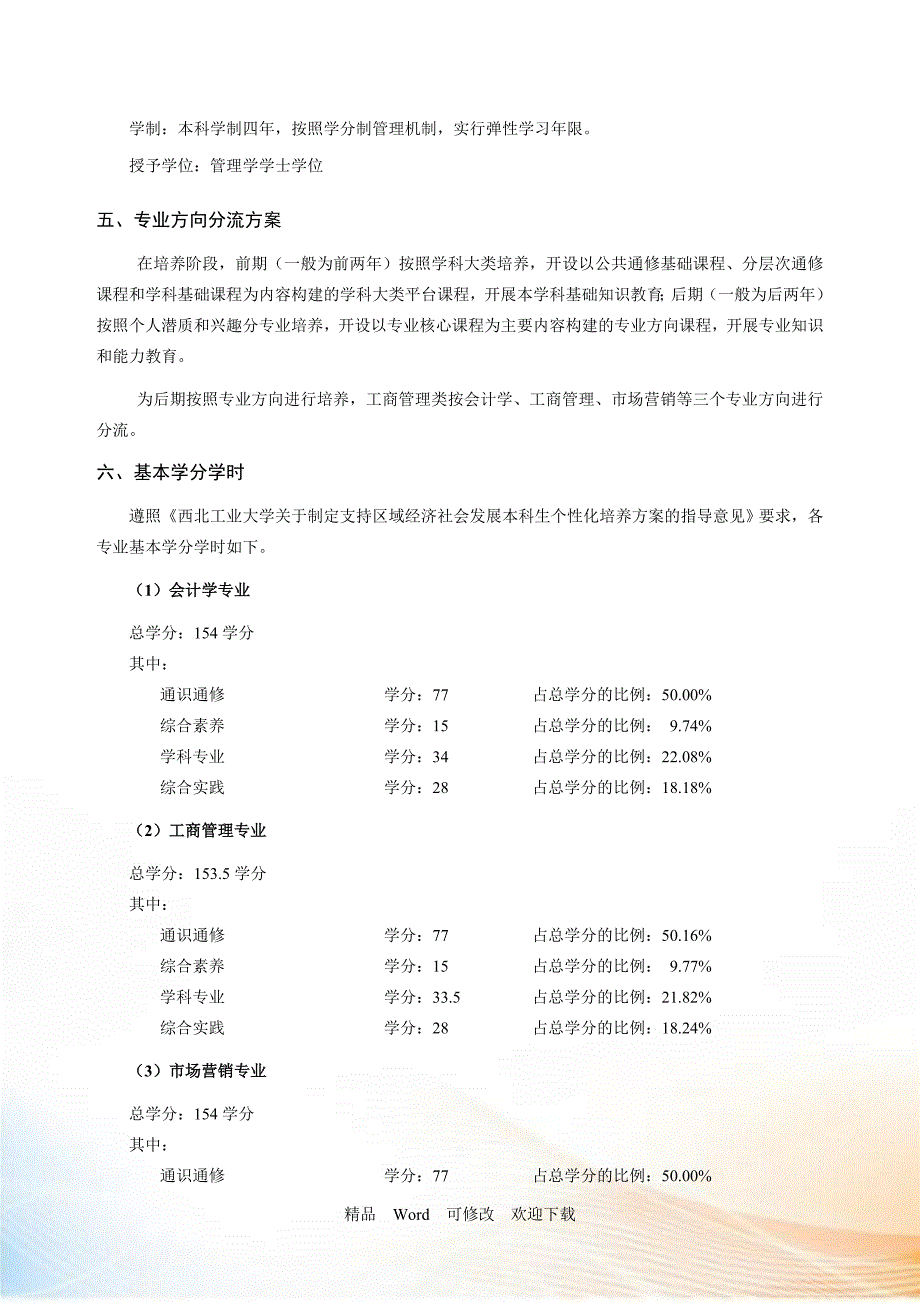 本科生培养方案（中文）模板_第3页