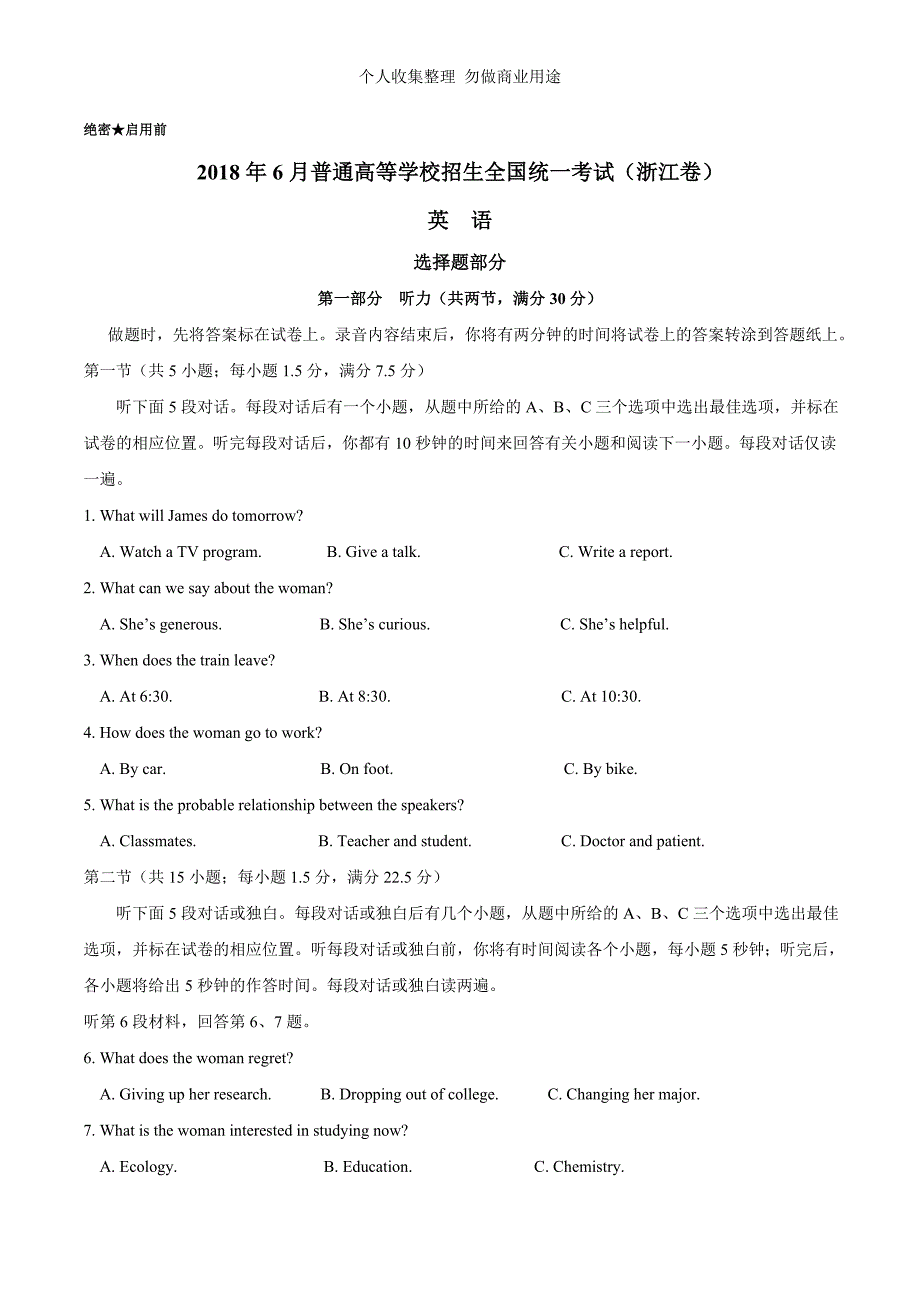 2018年普通高等学校招生全国统一摸底测验英语(浙江卷)试题及答案word版_第1页