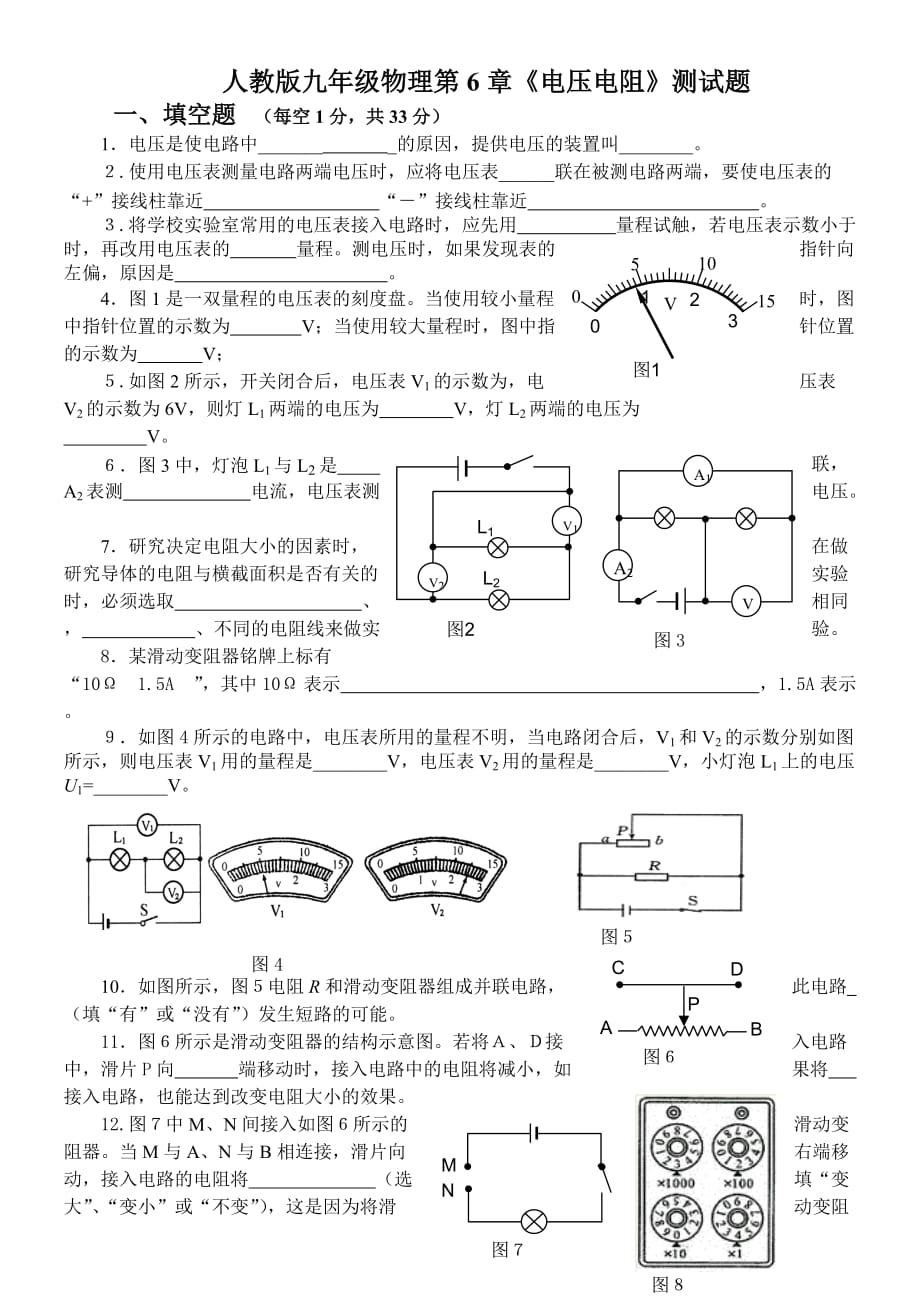 人教版九年级物理《电压电阻》测试题(总4页)_第1页