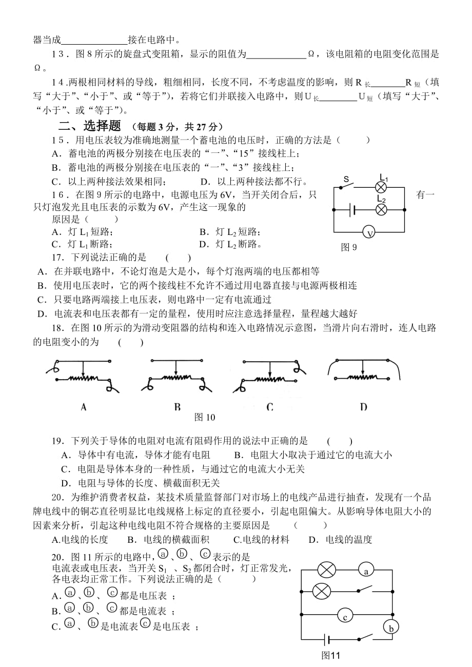 人教版九年级物理《电压电阻》测试题(总4页)_第2页