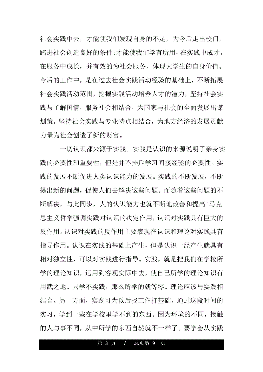 高中生社会实践报告600字范文（word版精品资料）_第3页