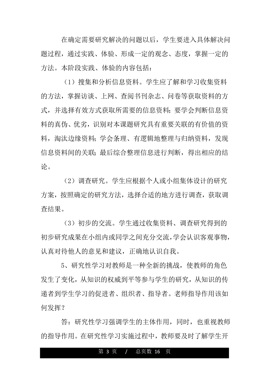 高中研究性学习报告（word版精品资料）_第3页