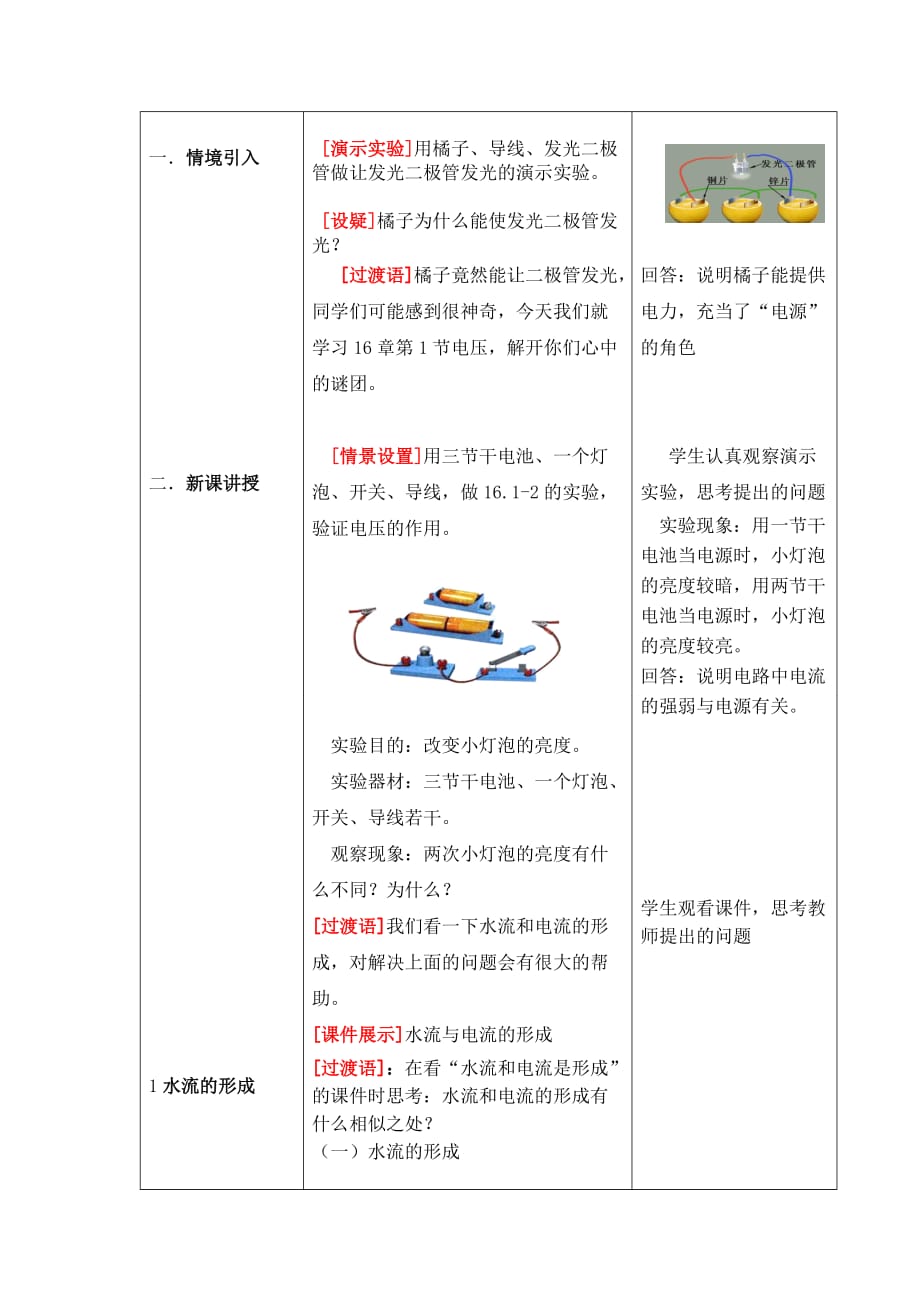 九年级物理《电压》教案(总10页)_第2页