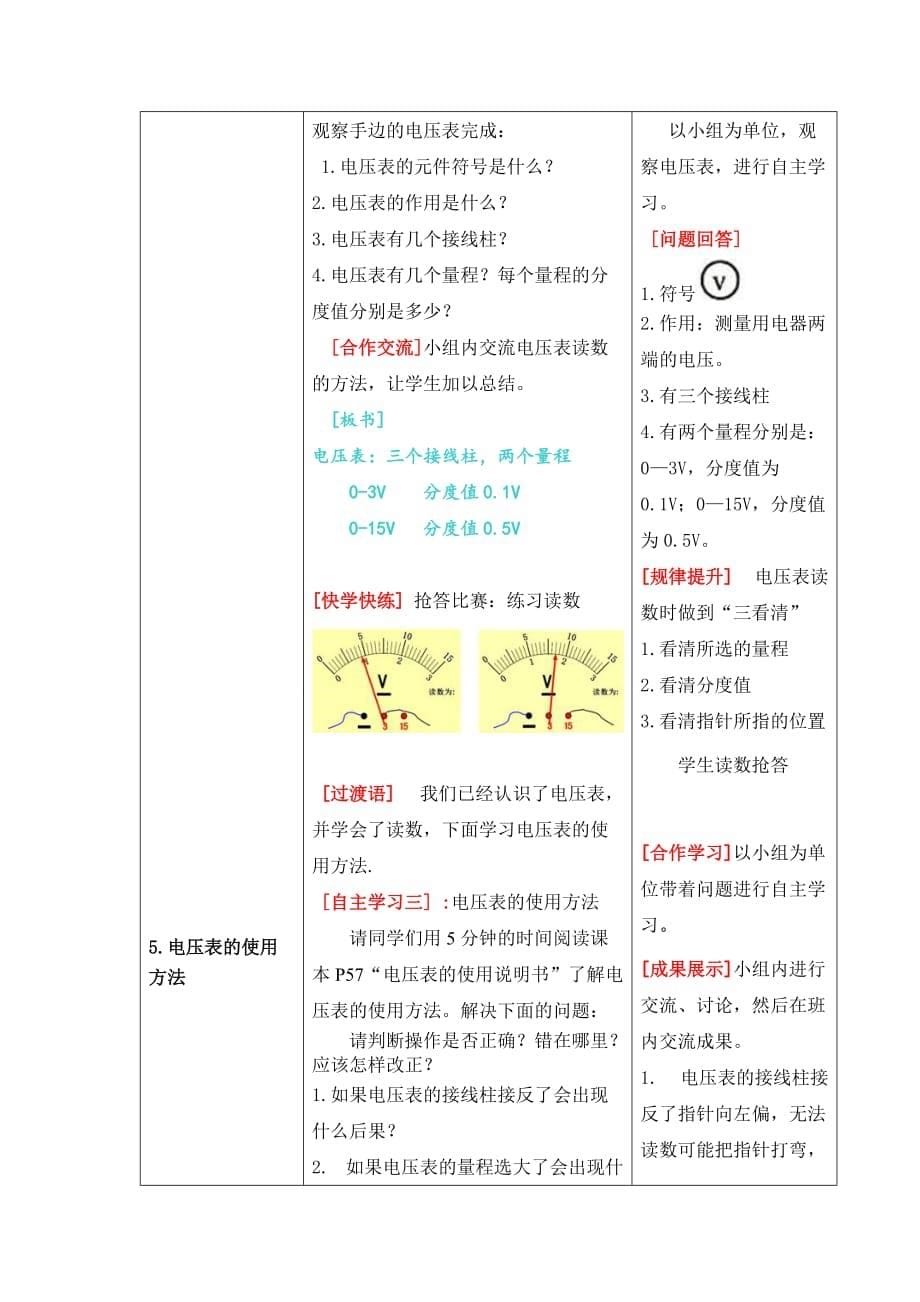 九年级物理《电压》教案(总10页)_第5页