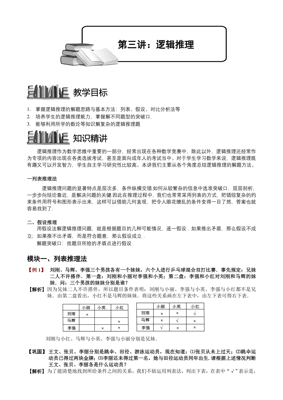 五年级逻辑推理(总16页)_第1页