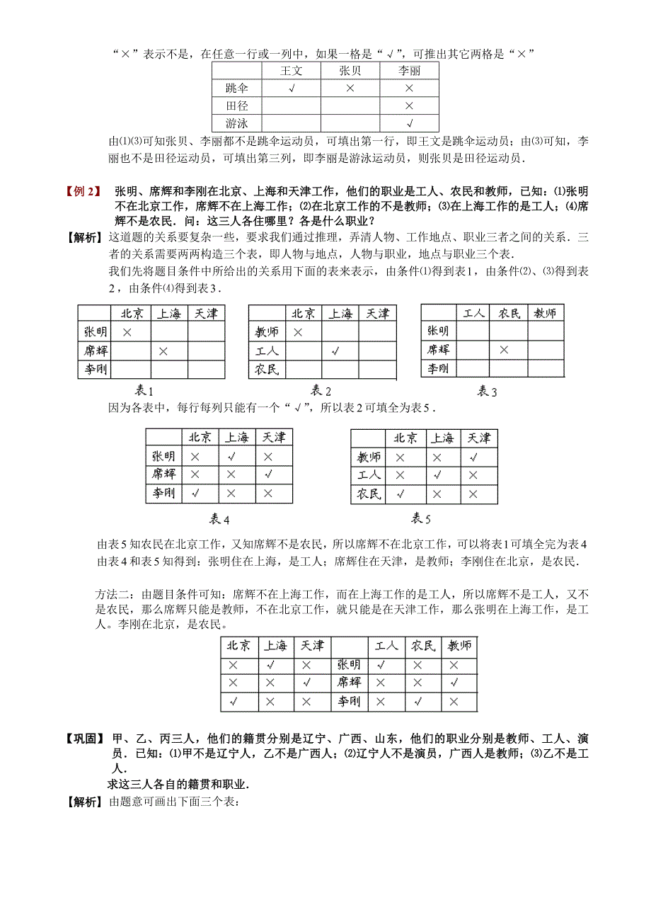 五年级逻辑推理(总16页)_第2页