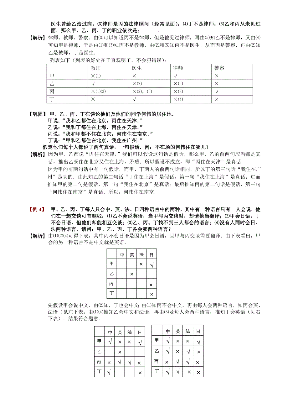 五年级逻辑推理(总16页)_第4页