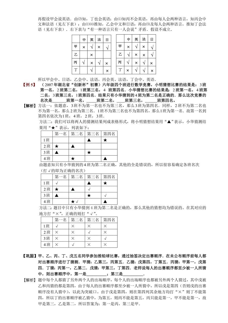 五年级逻辑推理(总16页)_第5页