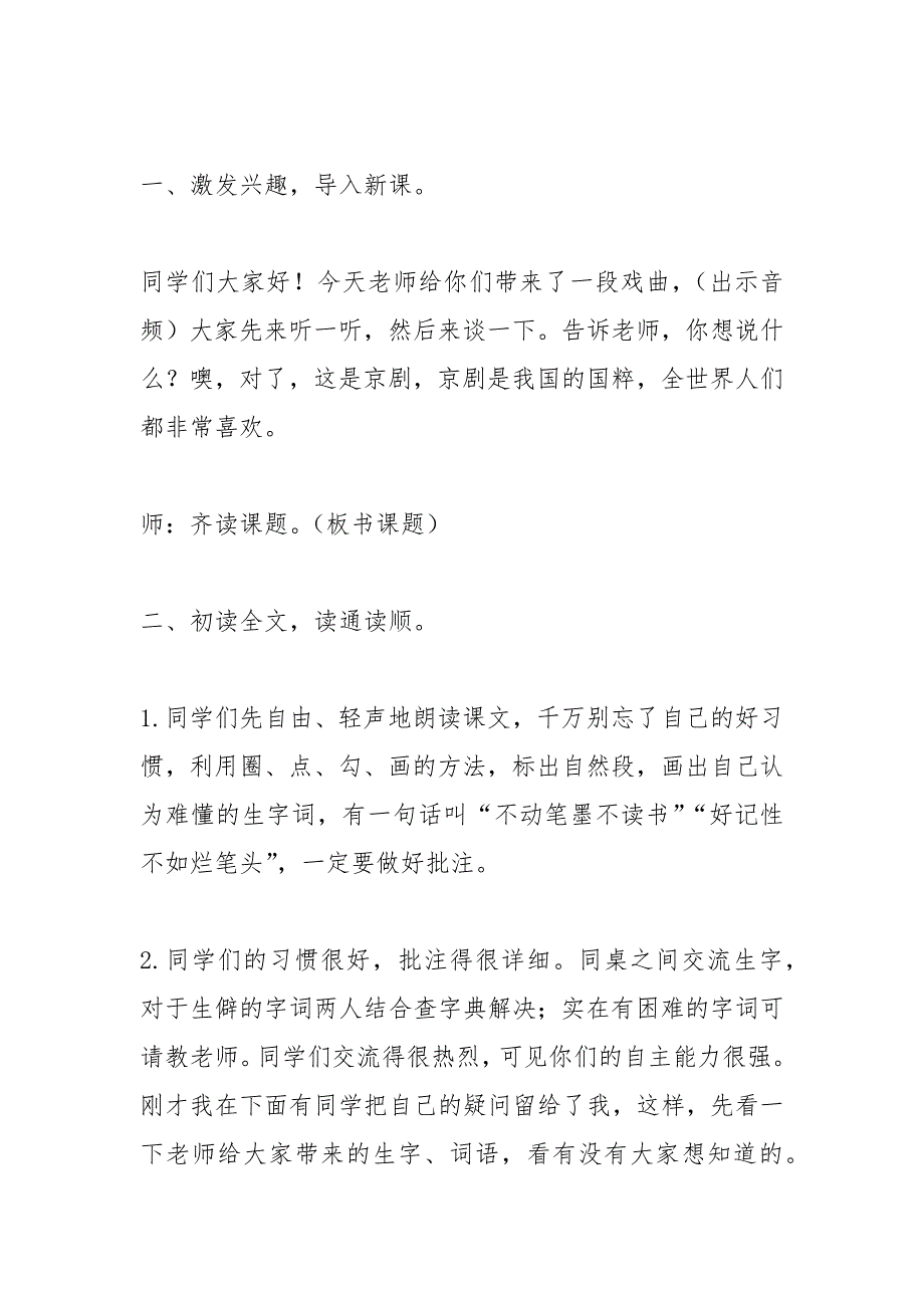 《梅兰芳蓄须》公开课教学设计与反思(部编本四年级上册)_第3页