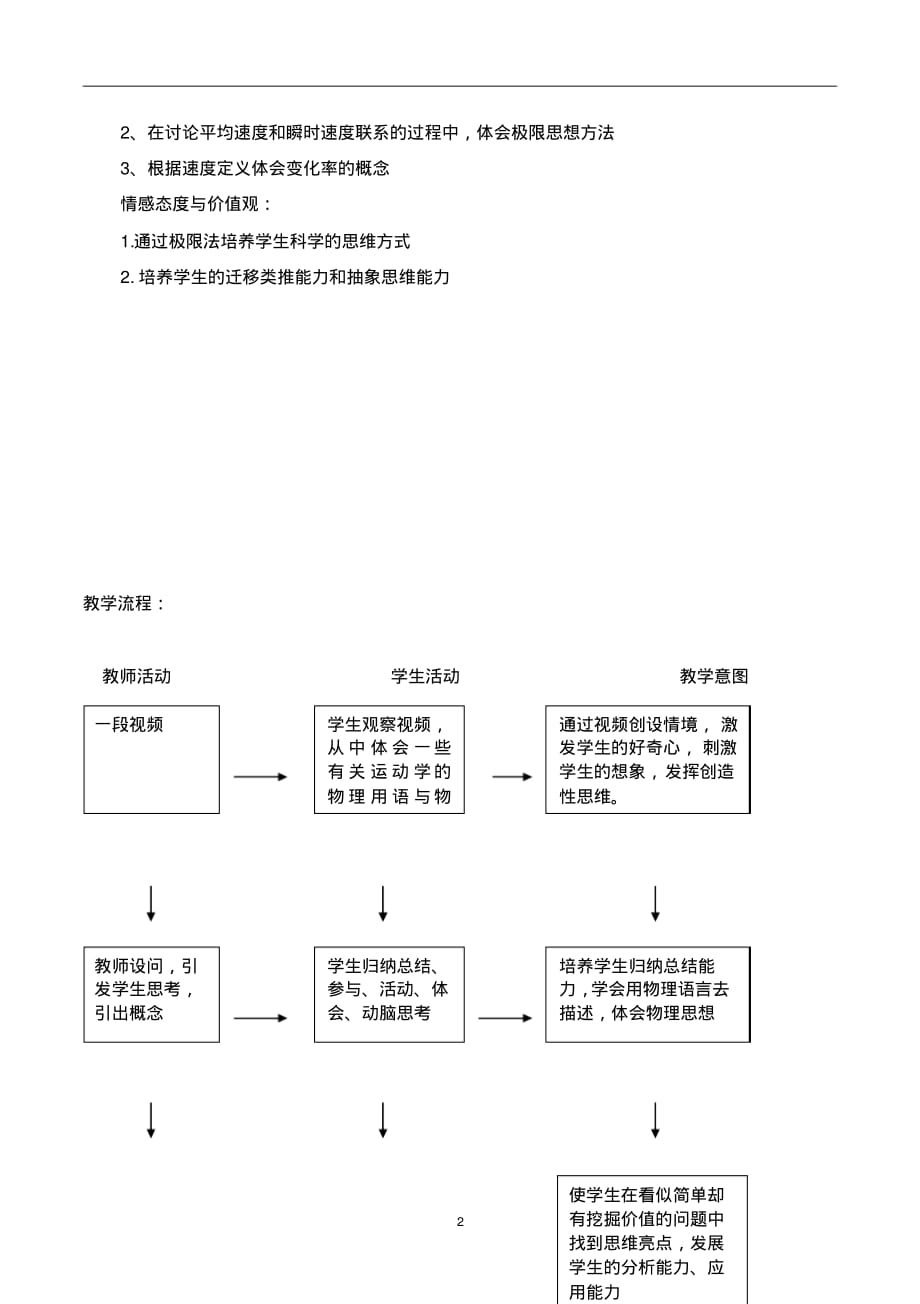 高中物理--运动快慢的描述速度教案_第2页