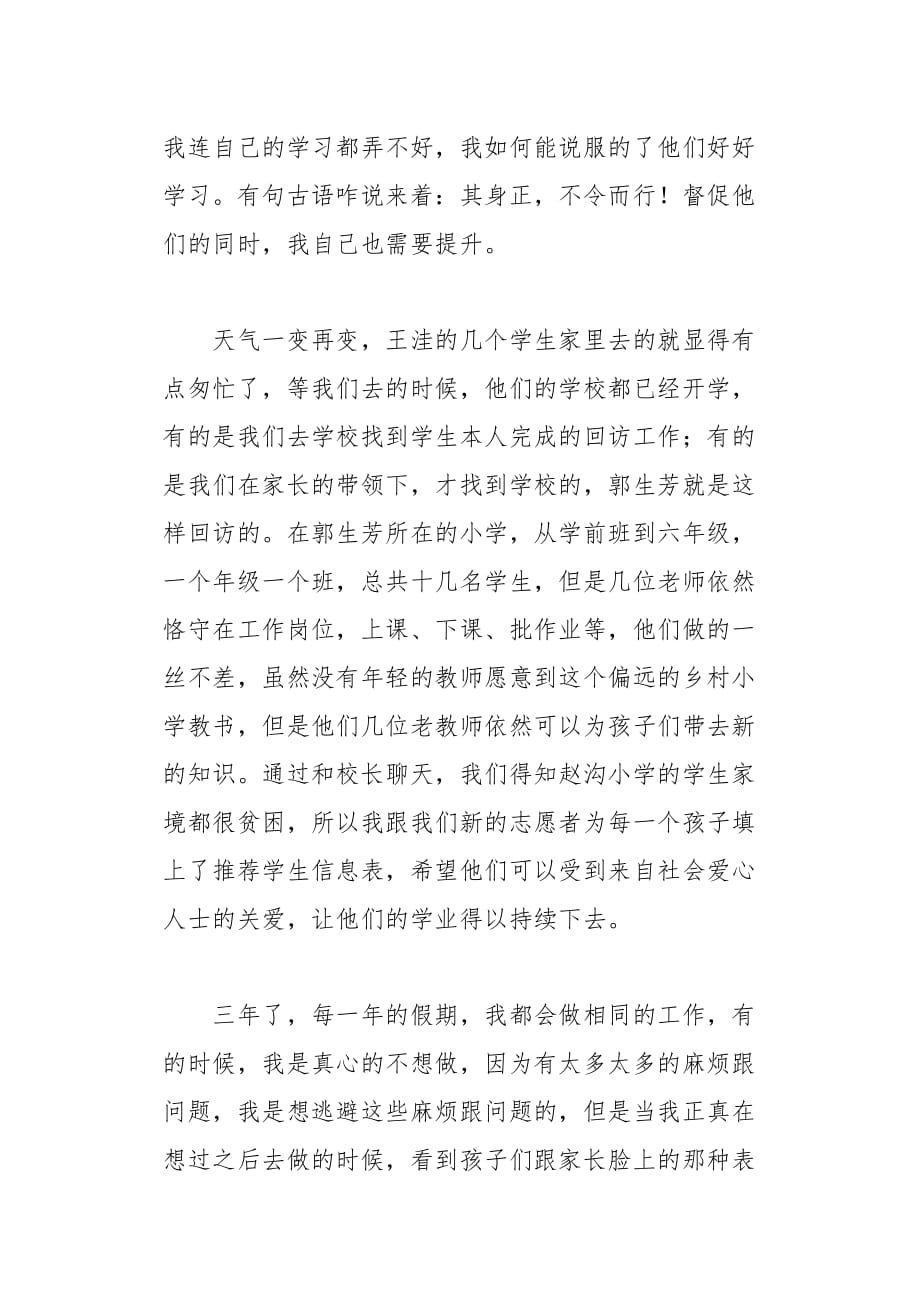 假期志愿者社会实践报告(总3页)_第2页