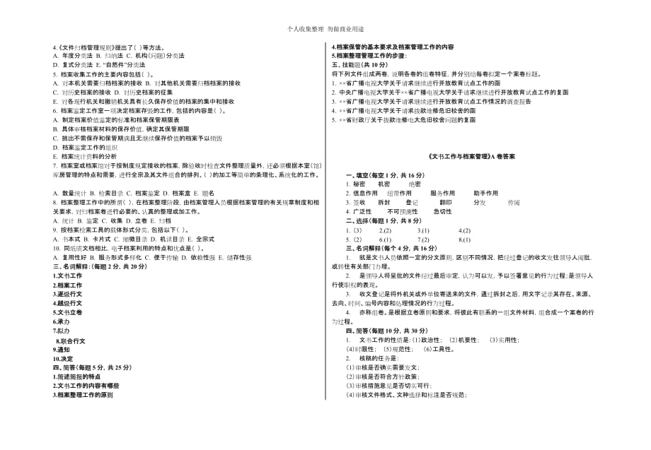 文书工作与档案管理模拟测验_第3页