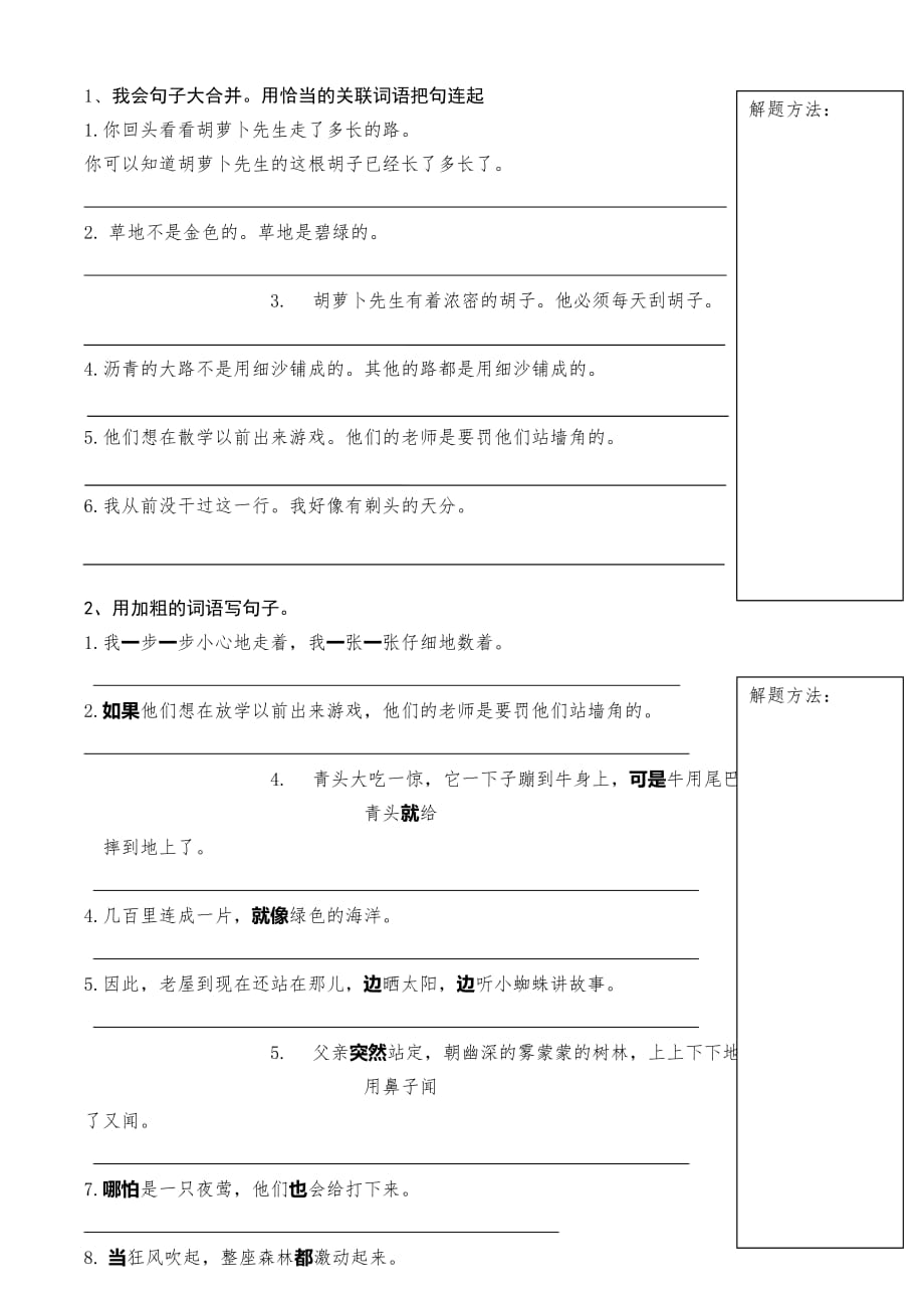 (完整)部编版三年级语文上册期末句子复习(总7页)_第1页