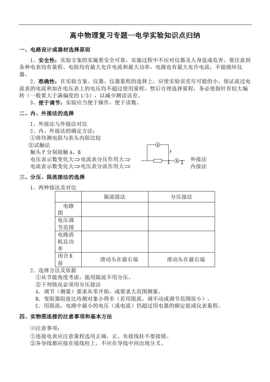 高中物理复习专题电学实验知识点归纳_第2页