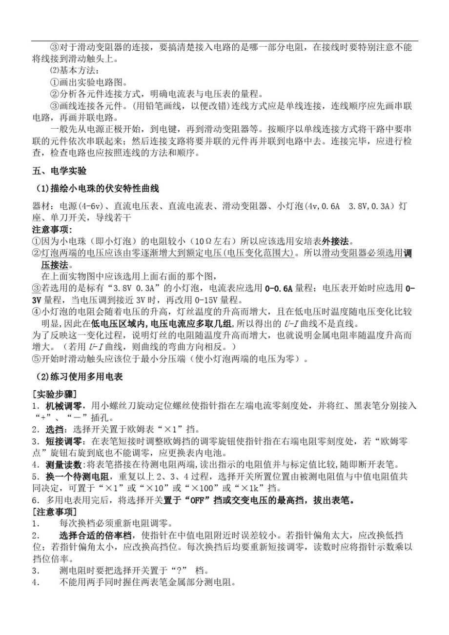 高中物理复习专题电学实验知识点归纳_第3页