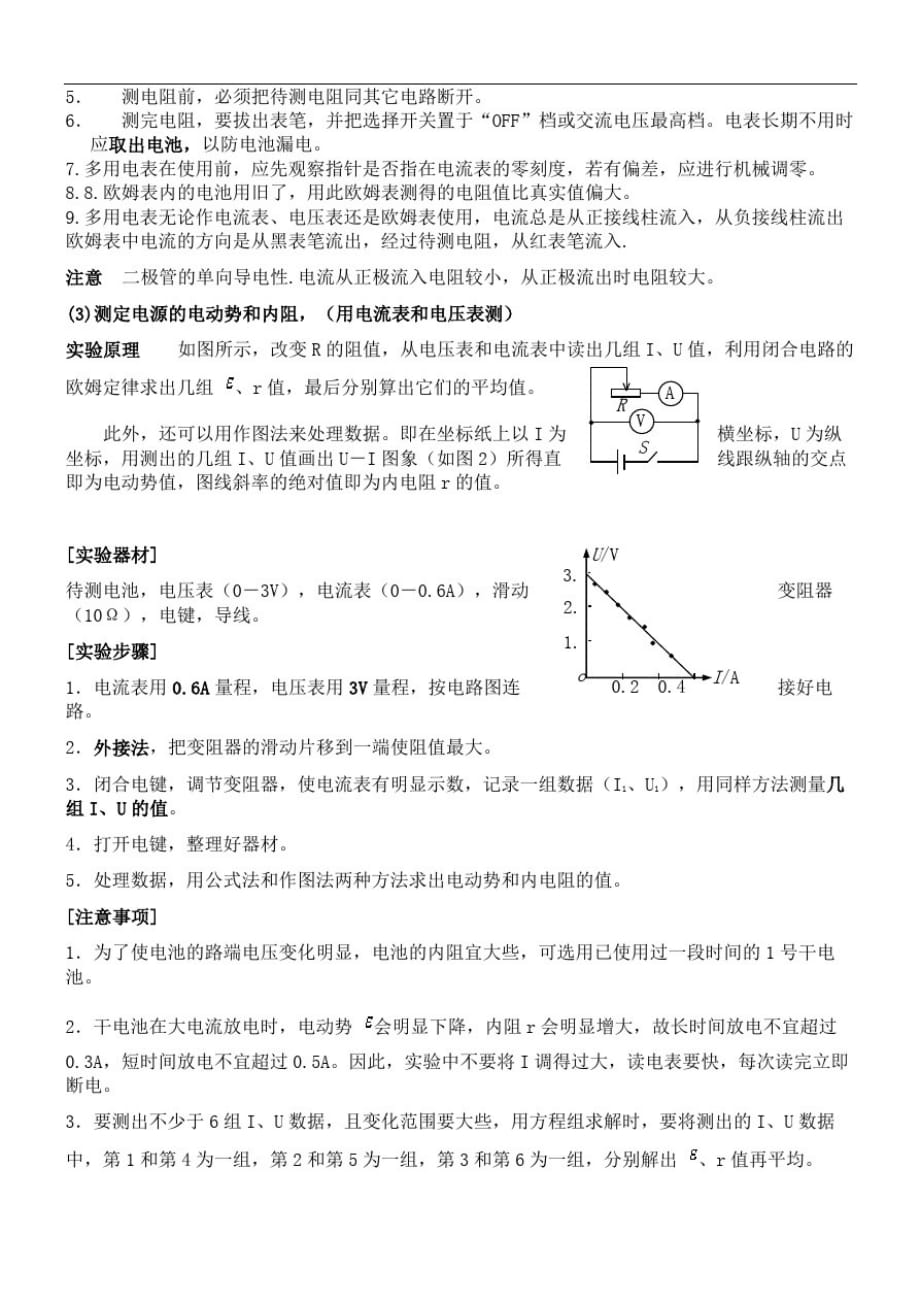 高中物理复习专题电学实验知识点归纳_第4页